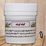 داروی آمادگی رحم ( اوشه ، قراص)